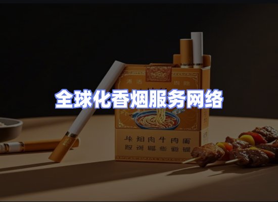 全球香烟贸易物流